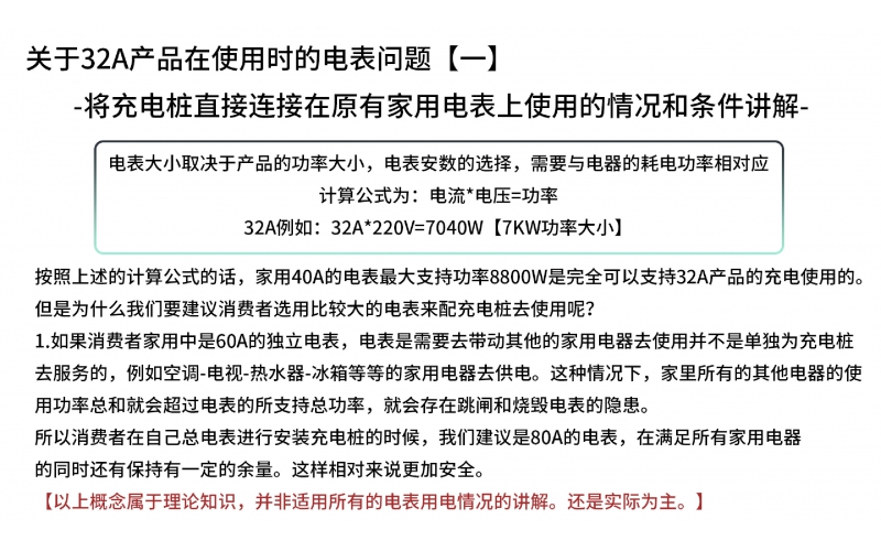 关于安装32A新能源充电桩电表问题 一