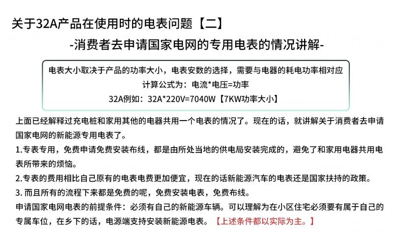 关于安装32A家用新能源汽车充电桩电表问题 二