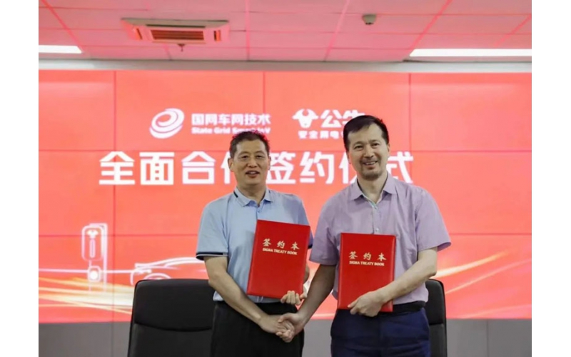 公牛集团与国网车网技术公司达成全面合作，加速布局新能源业务