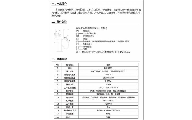 公牛直流充电桩D4-D40A产品手册