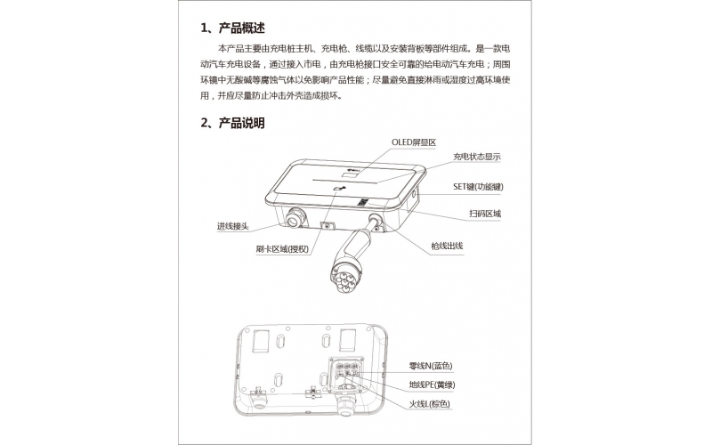 公牛充电桩标准运营款（D3-A32CB）产品手册