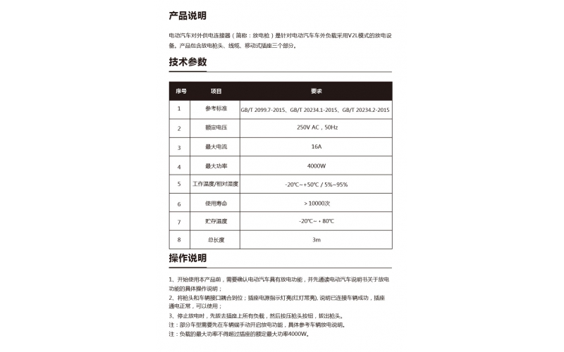 公牛电动汽车 对外供电连接器3米产品手册