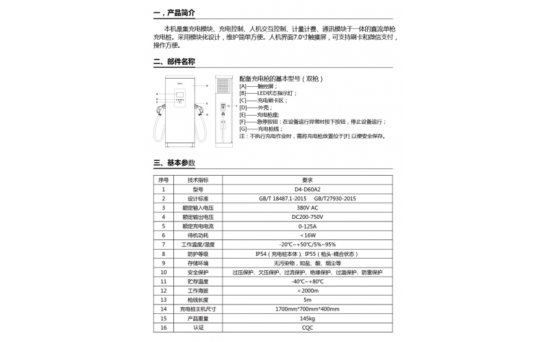 公牛直流充电桩D4-D60A2产品手册