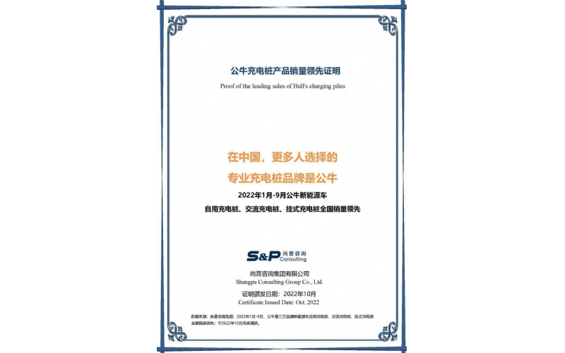 拿下三大市场销量领先，公牛成为更多国人选择的专业充电桩品牌