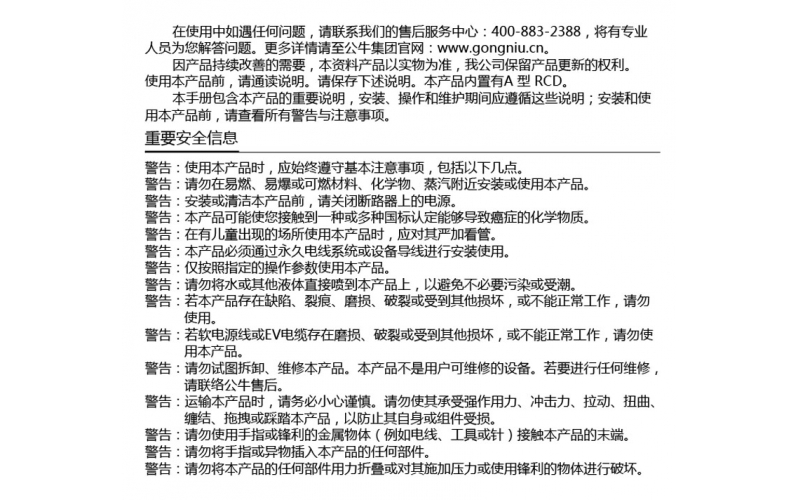 公牛安全充电桩智联款D3-A3P32B产品手册