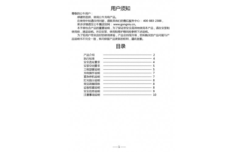 公牛直流充电桩D4-D120B2产品手册