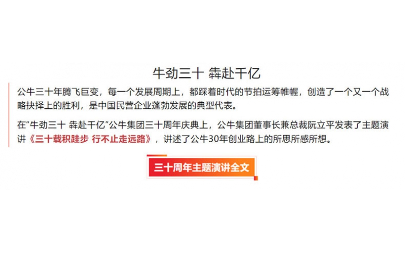 《三十载积跬步 行不止走远路》