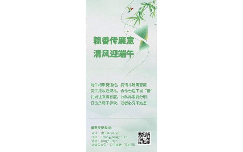 粽香传廉意 清风迎端午