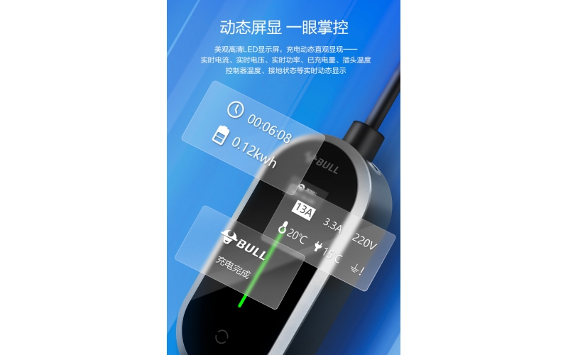 公牛充电枪充电状态一目了然！