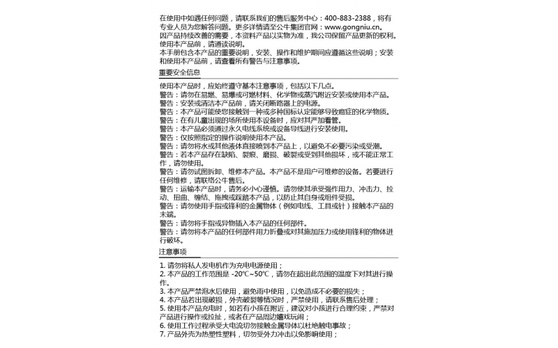 公牛电动助力车智能充电桩DP-A10A2产品手册