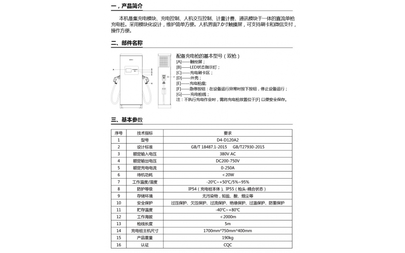 公牛直流充电桩D4-D120A2产品手册