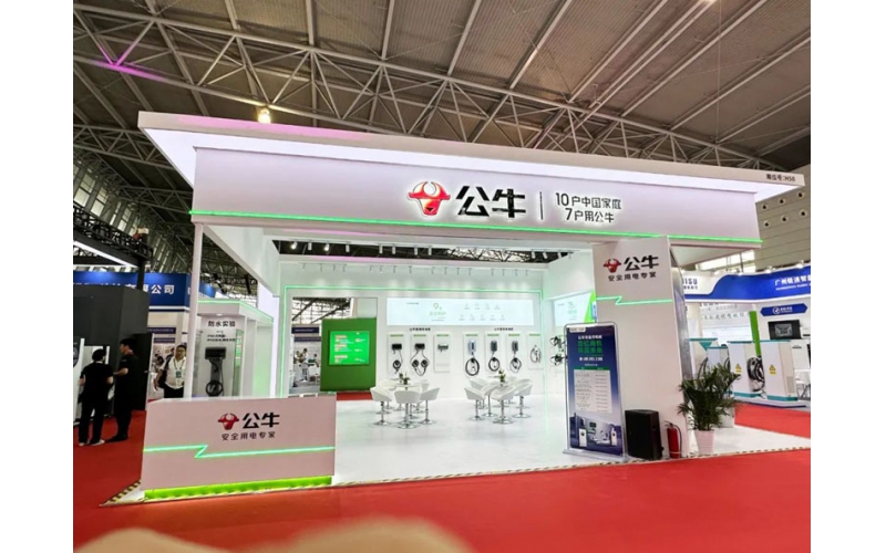 公牛充电桩，携三大新品亮相国际充电桩及换电站展会
