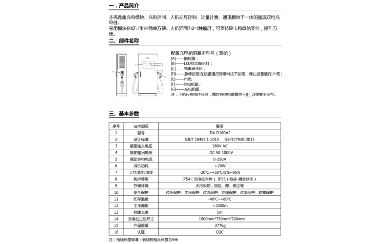 公牛直流充电桩D4-D160A2产品手册