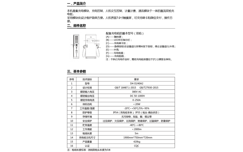 公牛直流充电桩D4-D240A2产品手册