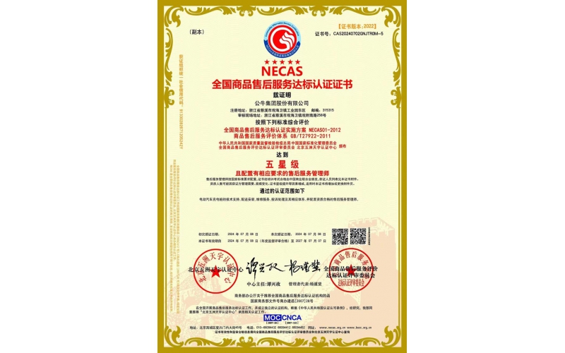 荣获五星售后证书