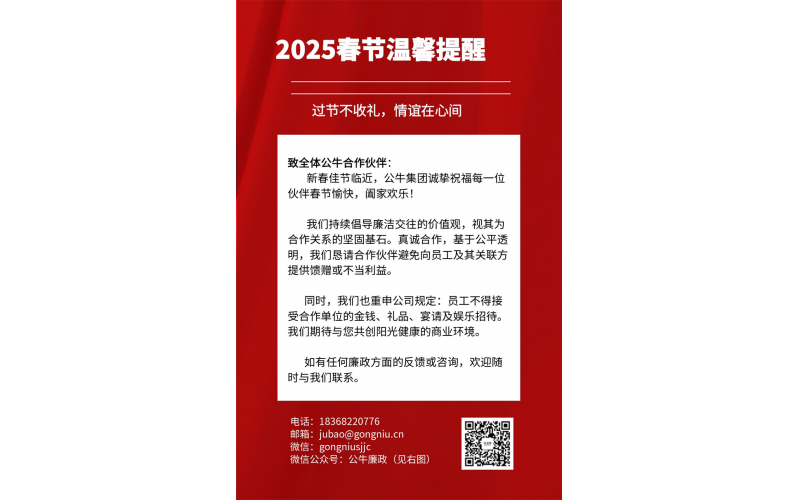 2025春节温馨提醒