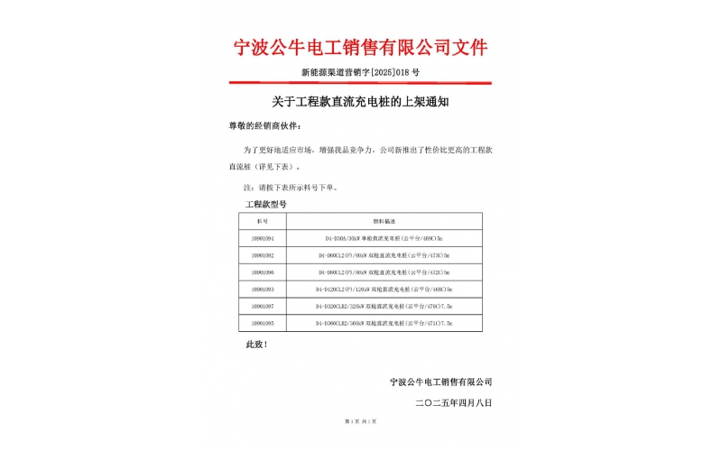 关于工程款直流充电桩的上架通知
